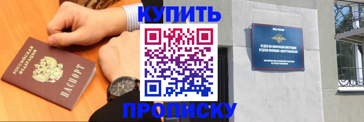 прописка в Родниках