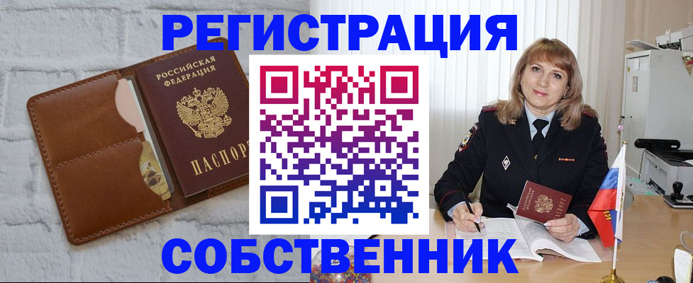 временная регистрация собственник в Родниках