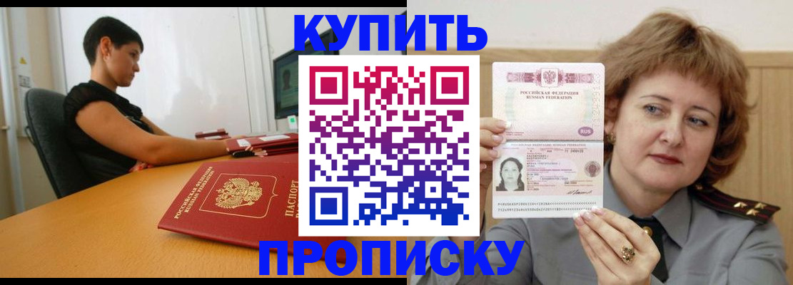 временная регистрация купить в Родниках