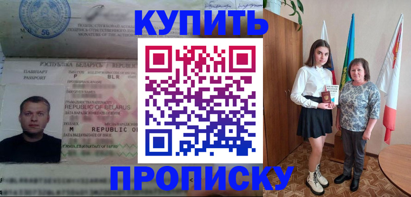 прописка регистрация в Родниках